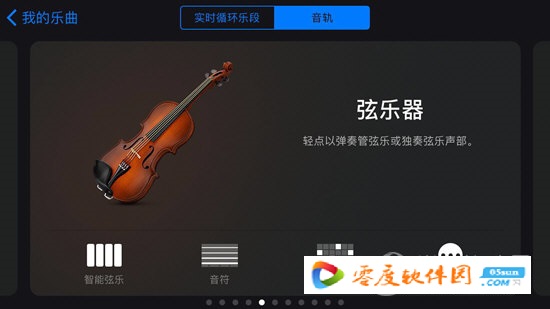 库乐队(GarageBand) 2.3.7 iPhone最新版