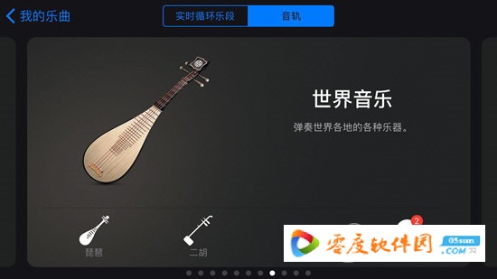 库乐队(GarageBand) 2.3.7 iPhone最新版