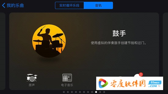 库乐队(GarageBand) 2.3.7 iPhone最新版