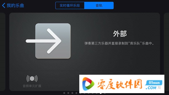 库乐队(GarageBand) 2.3.7 iPhone最新版