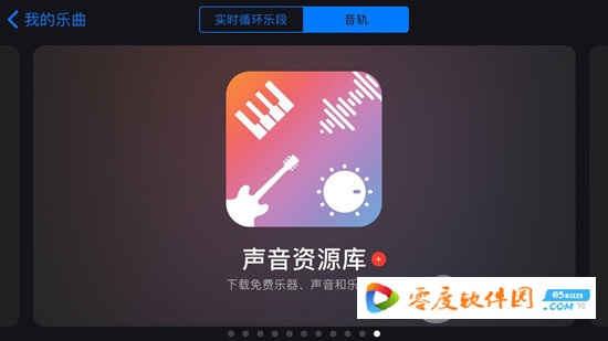 库乐队(GarageBand) 2.3.7 iPhone最新版