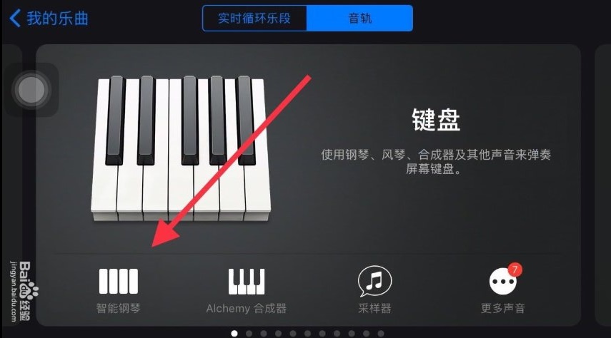 库乐队(GarageBand) 2.3.7 iPhone最新版