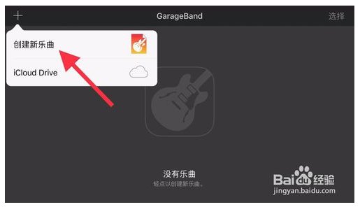 库乐队(GarageBand) 2.3.7 iPhone最新版