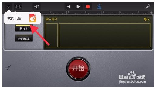 库乐队(GarageBand) 2.3.7 iPhone最新版