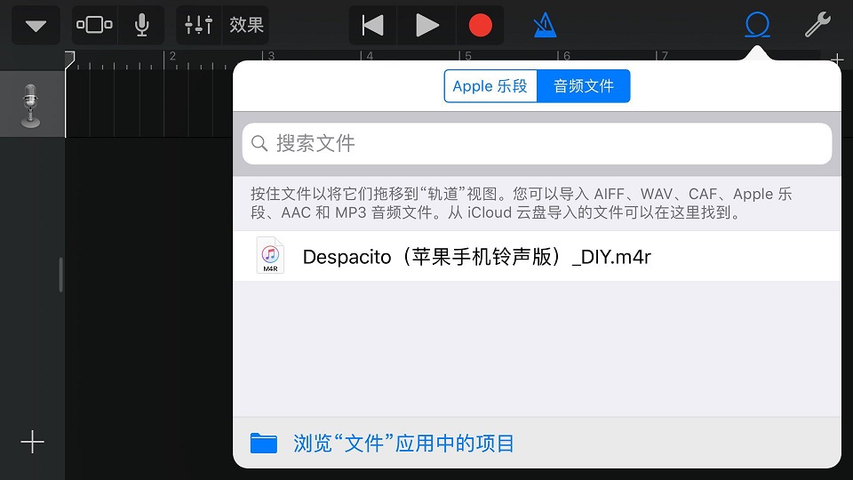 库乐队(GarageBand) 2.3.7 iPhone最新版