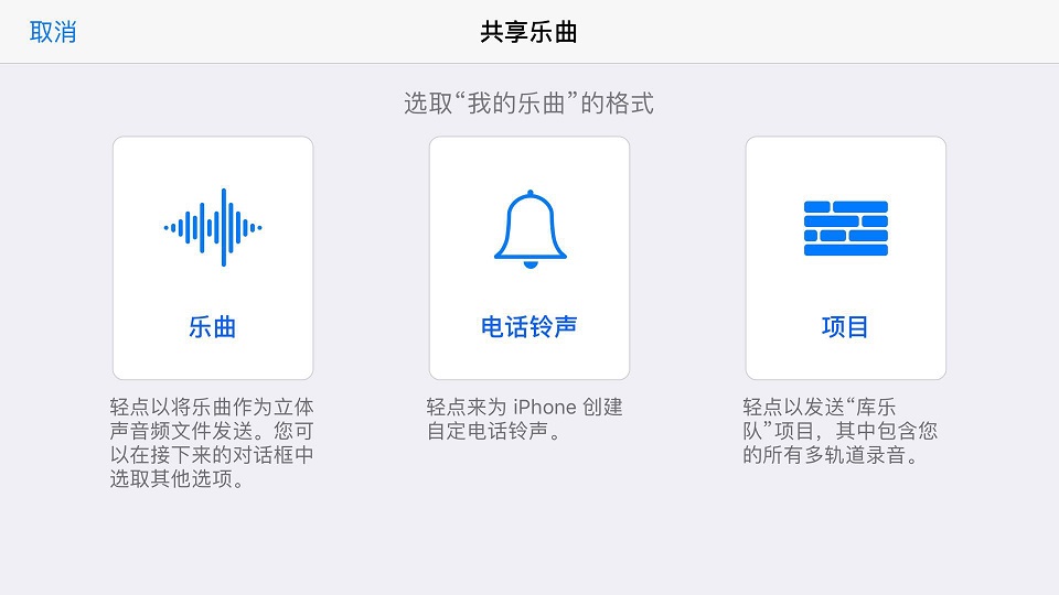 库乐队(GarageBand) 2.3.7 iPhone最新版