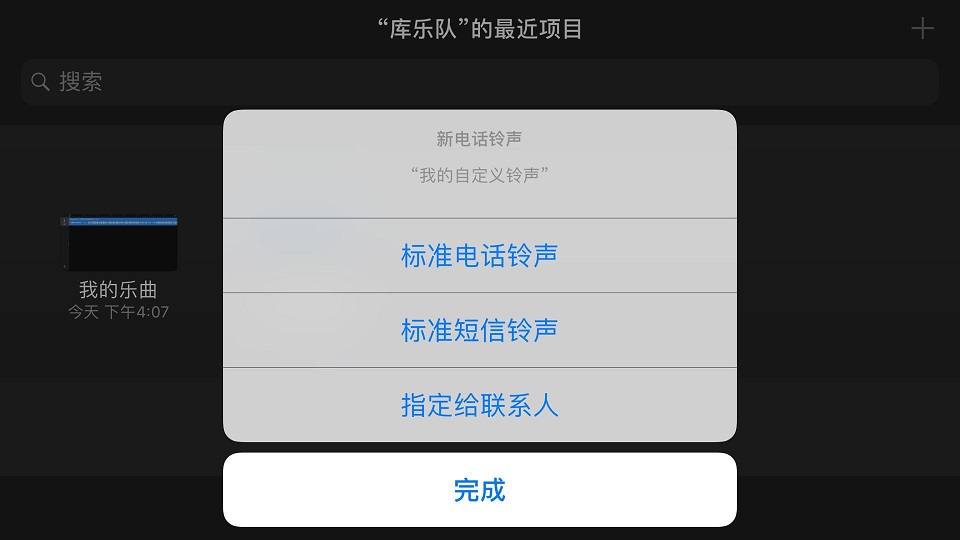 库乐队(GarageBand) 2.3.7 iPhone最新版