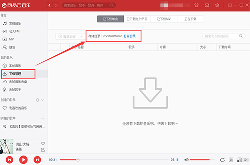 网易云音乐黑胶vip破解版下载 2.6.0.198145 永久免付费版