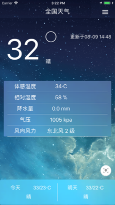全国天气app下载 1.8.3 苹果版