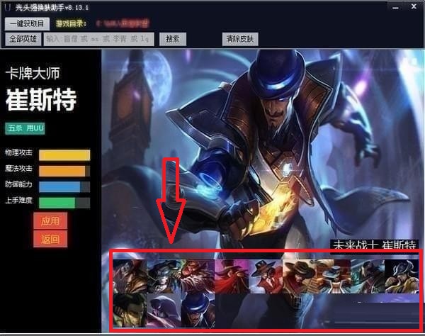 lol光头强换肤助手最新版 9.21 免费版