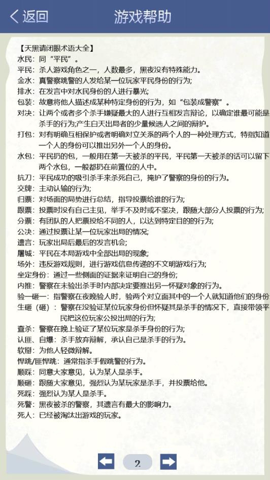 天黑桌游小助手app第4张预览图