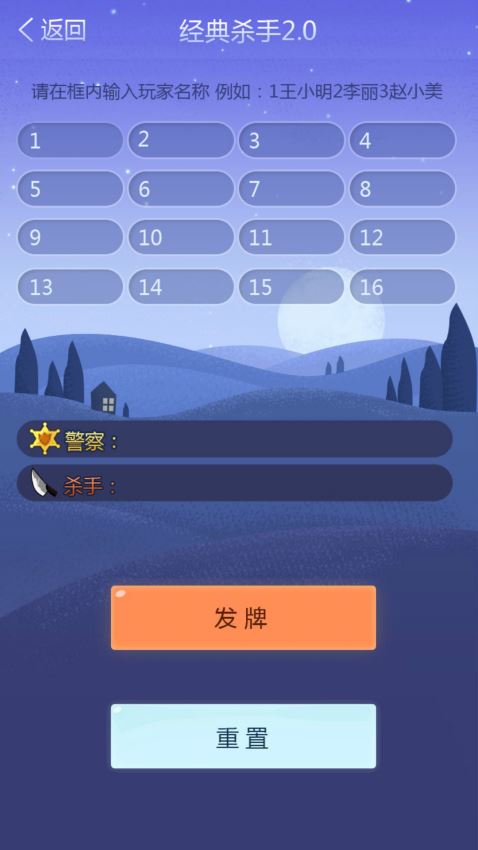 天黑桌游小助手app第2张预览图