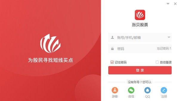 涨贝股票下载预览图