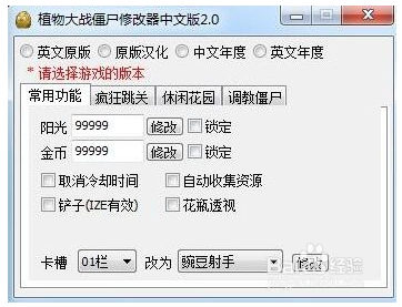 植物大战僵尸电脑版破解版下载 PC中文版 1.0