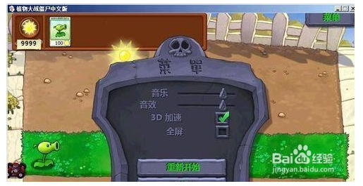 植物大战僵尸电脑版破解版下载 PC中文版 1.0