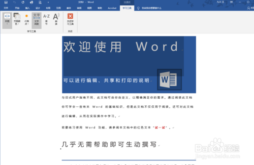 word2019破解版下载 免激活完整版(附激活密钥) 1.0