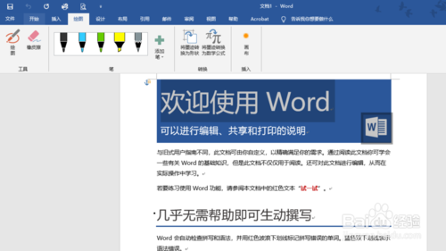 word2019破解版下载 免激活完整版(附激活密钥) 1.0