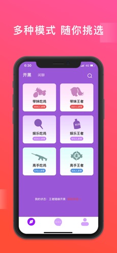 无双队友app下载 1.1.0 苹果版