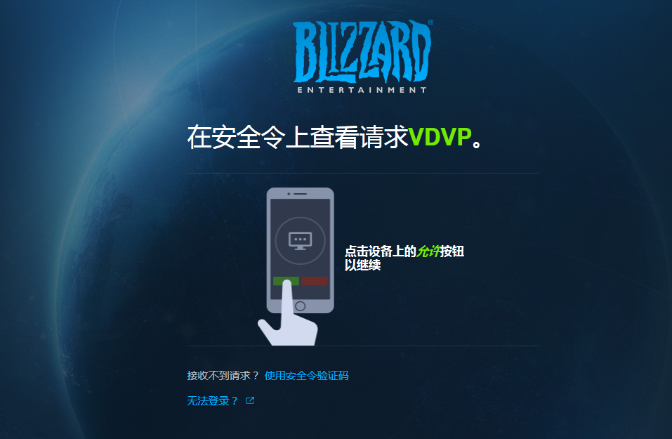 暴雪游戏手机安全令下载第3张预览图