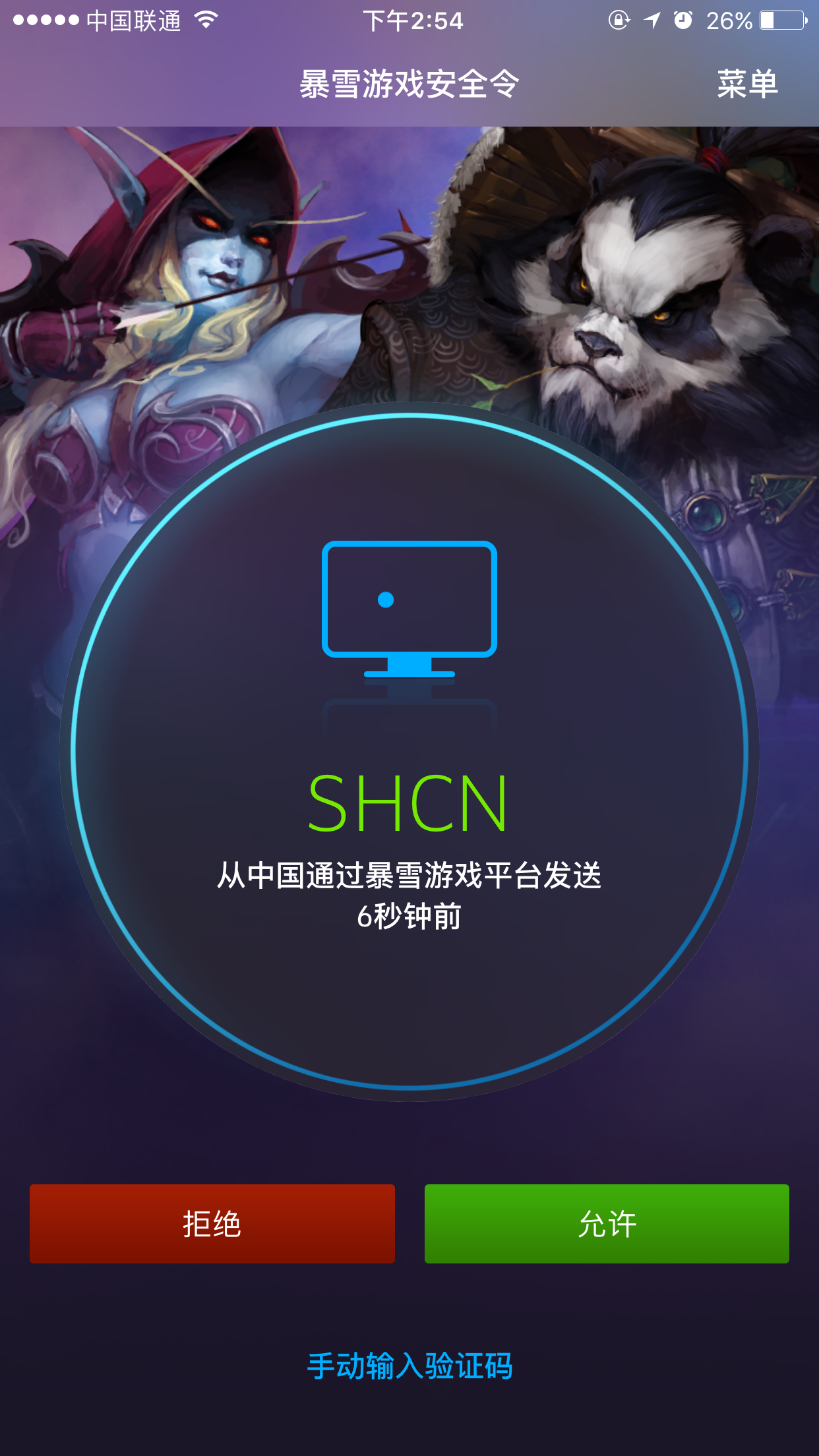 暴雪游戏手机安全令下载第4张预览图