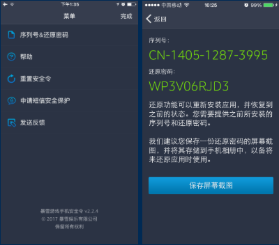 暴雪游戏手机安全令下载第7张预览图