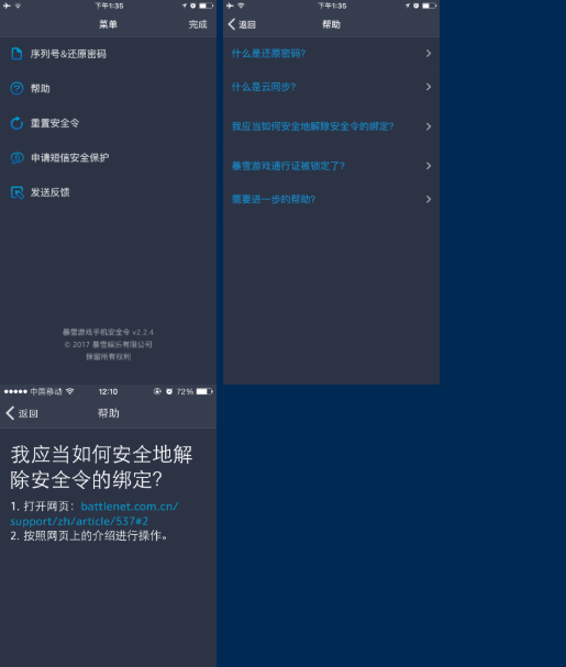 暴雪游戏手机安全令下载第8张预览图