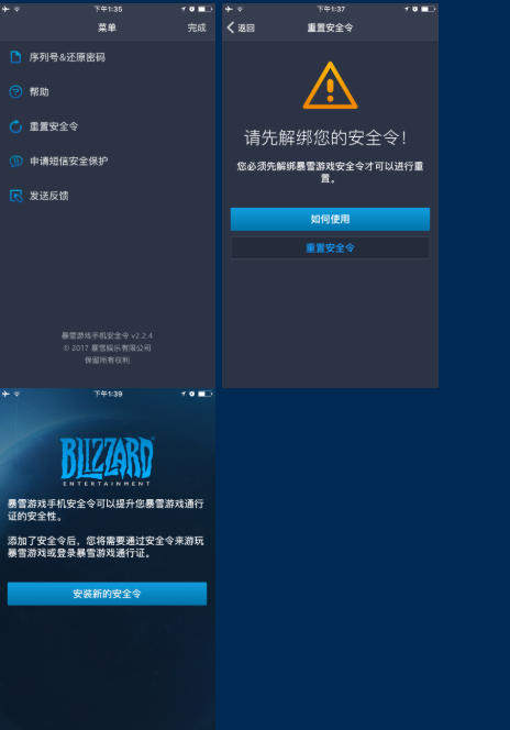 暴雪游戏手机安全令下载第9张预览图