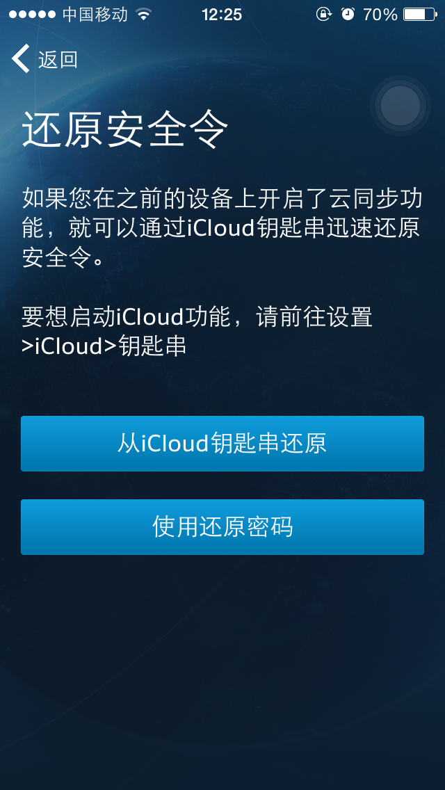 暴雪游戏手机安全令下载第11张预览图