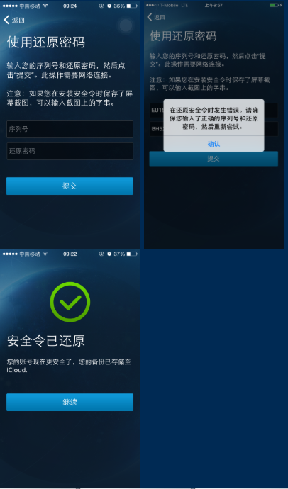 暴雪游戏手机安全令下载第13张预览图