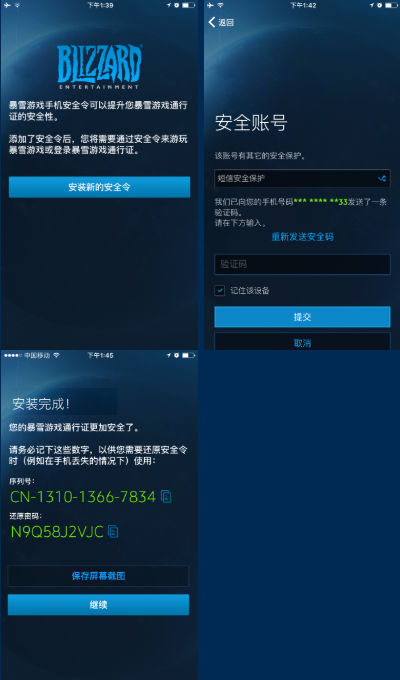 暴雪游戏手机安全令下载第14张预览图