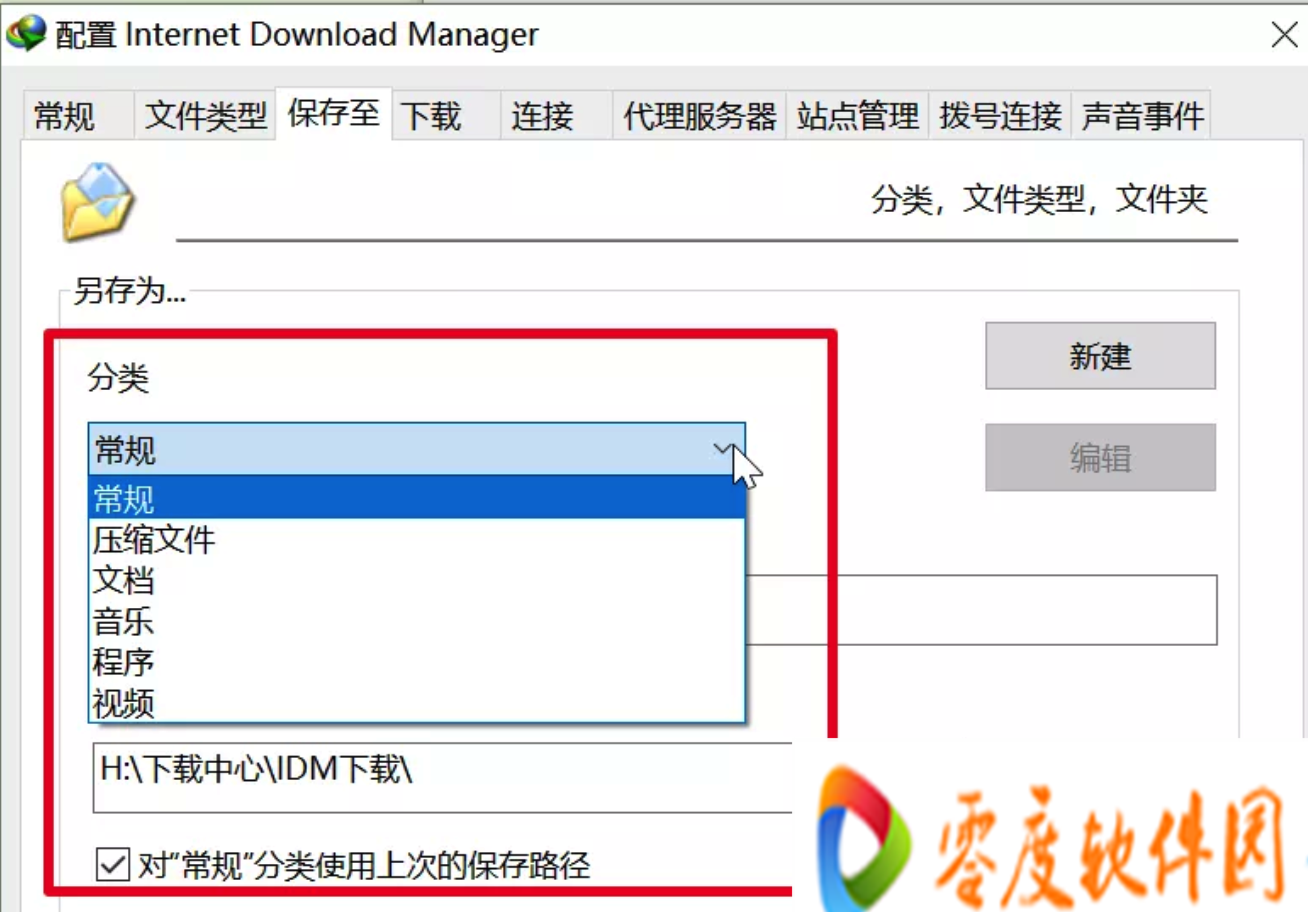 internet download manager下载(idm下载器) 6.37.3 中文破解版(附序列号及破解补丁)