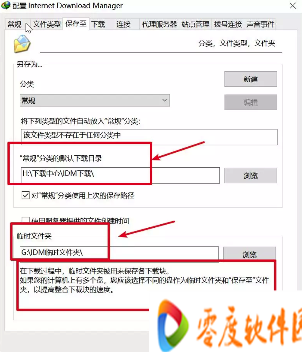 internet download manager下载(idm下载器) 6.37.3 中文破解版(附序列号及破解补丁)