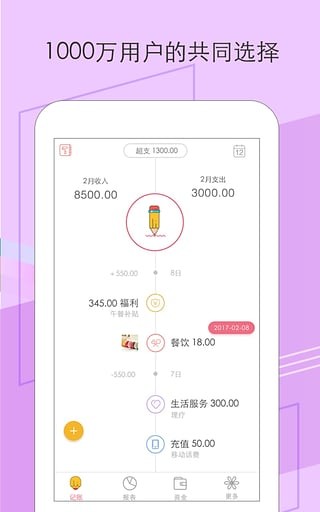 有鱼记账app 4.6.1 ios版