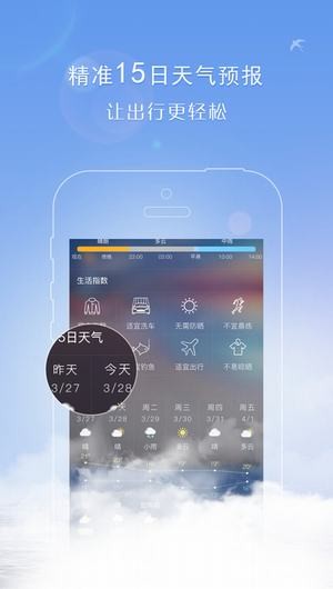 天气君下载手机版 5.3.7 ios版