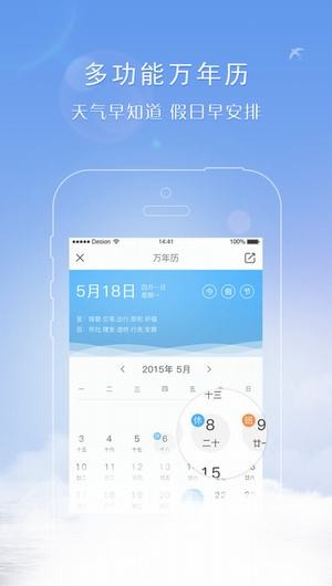 天气君下载手机版 5.3.7 ios版