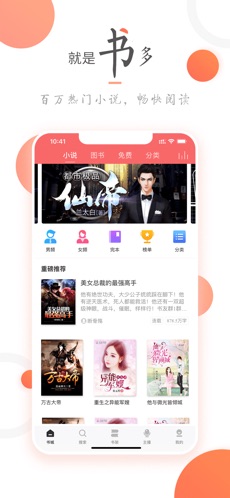 小说火火app下载 2.9.0 iPhone版