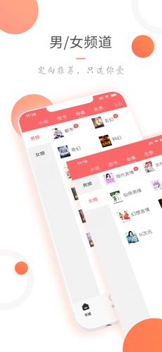 小说火火app下载 2.9.0 iPhone版