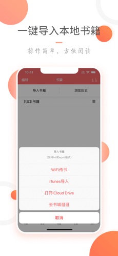 小说火火app下载 2.9.0 iPhone版