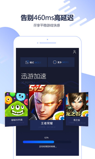 迅游手游加速器第2张预览图
