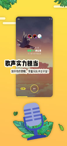 超级乐队app