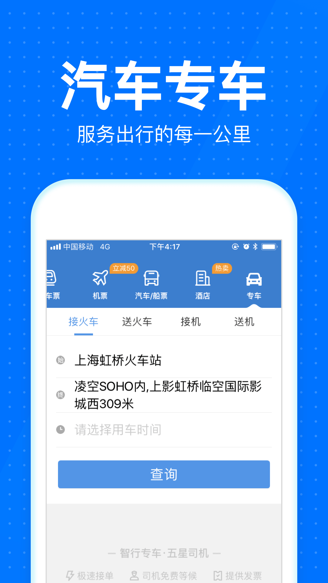 我們就點擊該車次搶票選擇