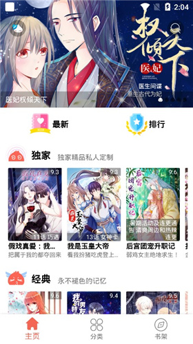 漫画瑕下载第2张预览图