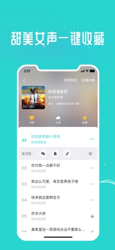 万能语音变声器