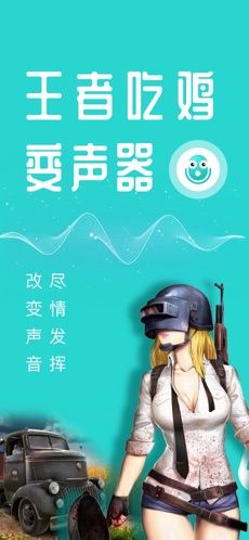 万能语音变声器