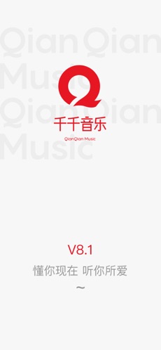 千千音乐ios