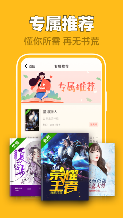 饭团追书app