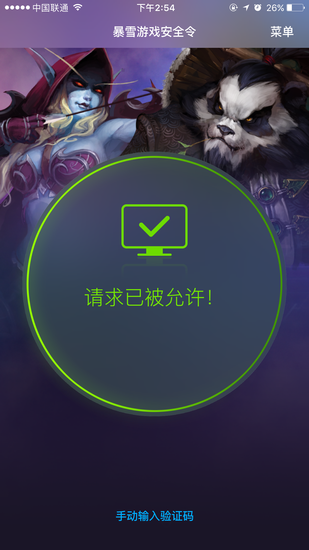 暴雪游戏手机安全令下载第1张预览图