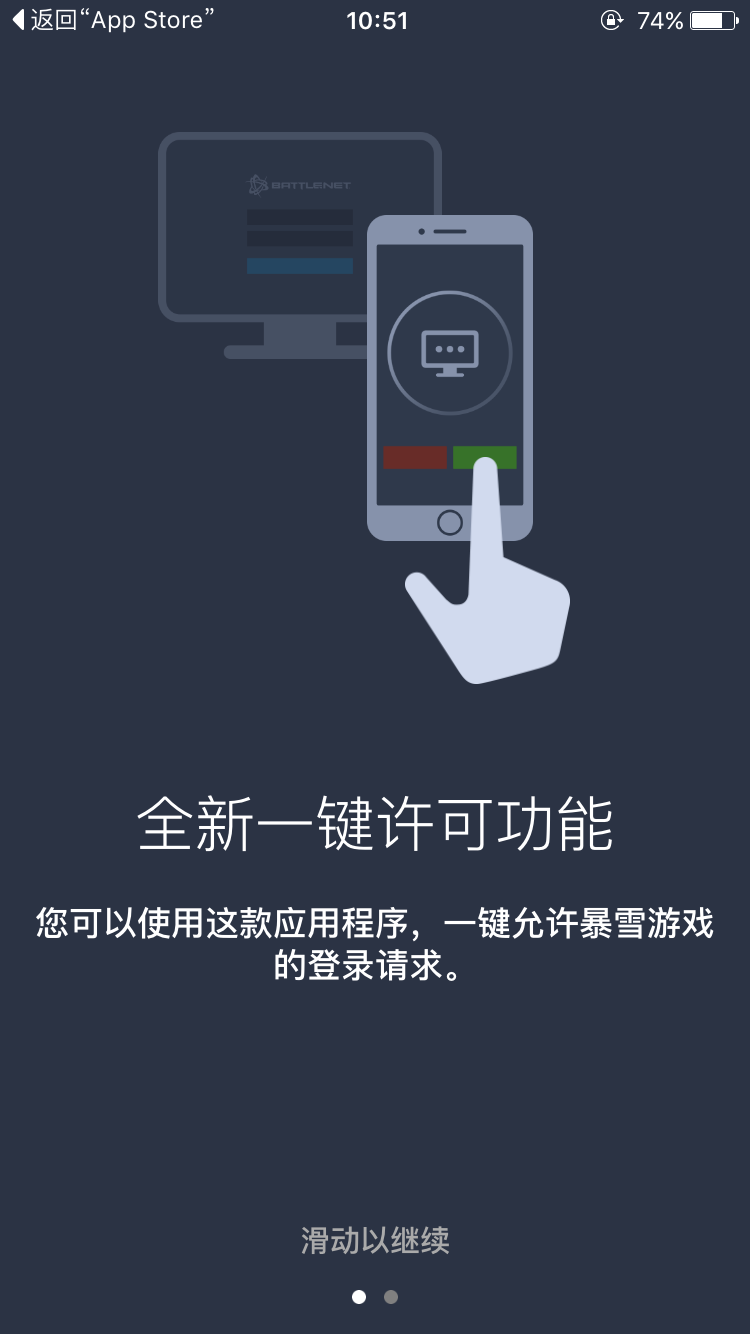 暴雪游戏手机安全令下载第15张预览图