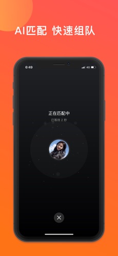 无双队友app