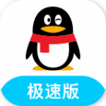 QQ極速版 4.0.0 官方版 QQ極速版 4.0.0 官方版